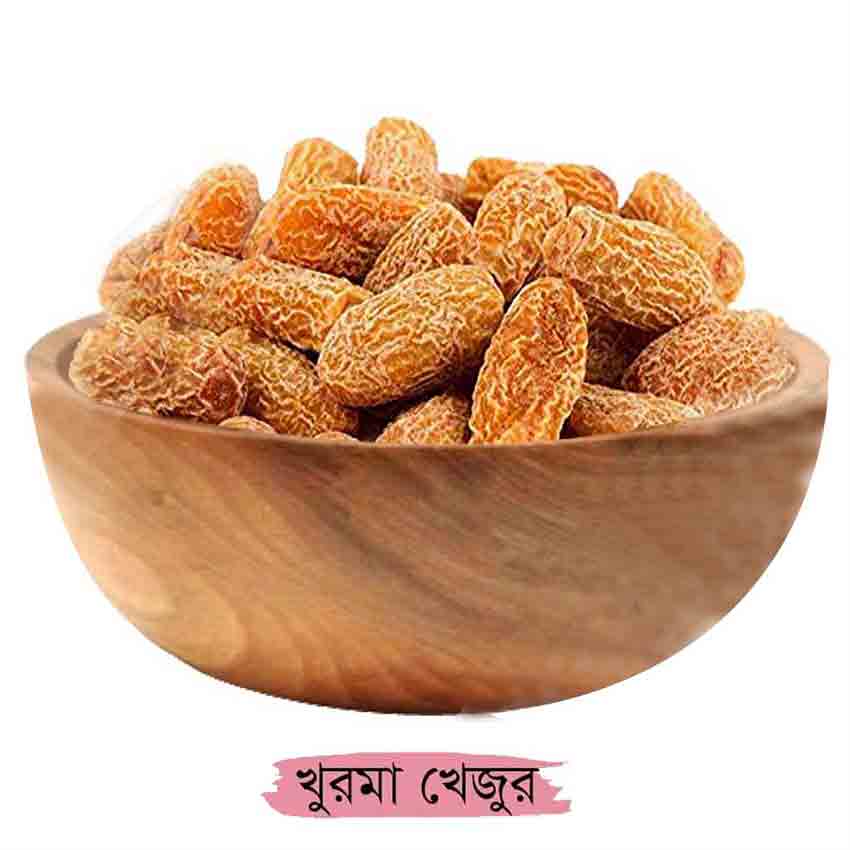 খুরমা শুকনো খেজুর